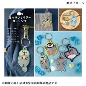 キーリング 海のリフレクター刺繍キーリング サ...の詳細画像3