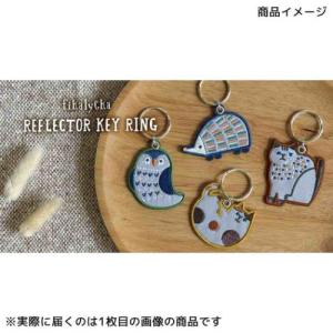 キーリング fikalycka リフレクター刺...の詳細画像4