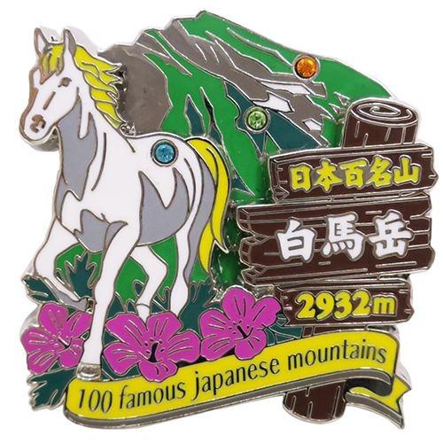 日本百名山 ピンバッジ 2段 ピンズ 白馬岳 エイコー コレクションケース入り トレッキング 登山 ...