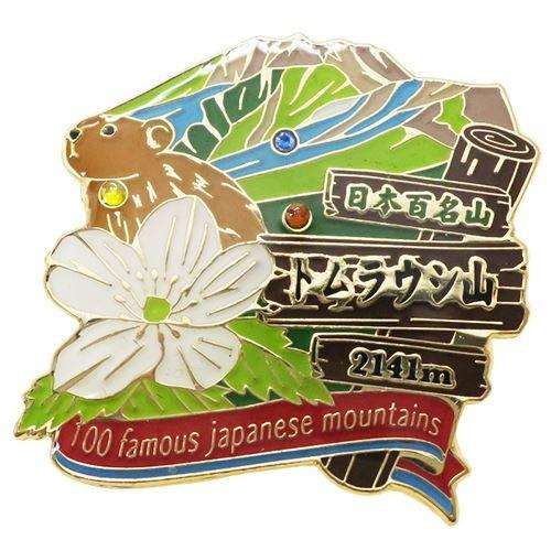 ピンバッジ 日本百名山 トムラウシ山 1段 ピンズ エイコー コレクションケース入り トレッキングク...