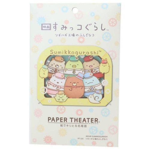 すみっコぐらし キャラクター ペーパークラフトキット PAPER THEATER ペーパーシアター ...