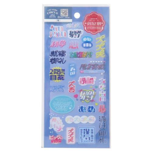 シールシート 有 透明シール クリエイターズサーカス フロンティア デコレーション デコシール