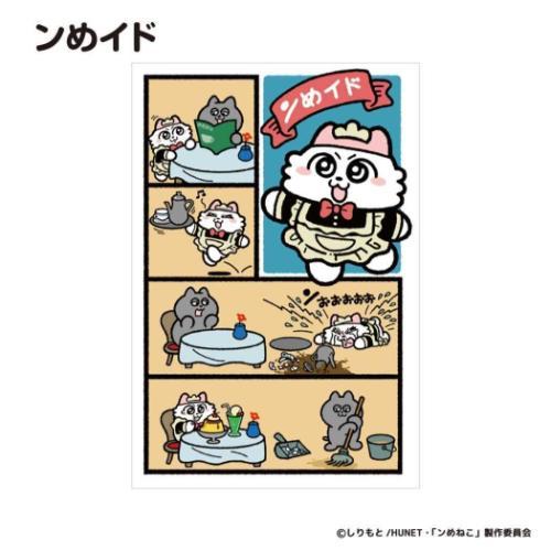 POSTCARD ンめねこ ポストカード 1枚入り ンめイド グリーティングカード キャラクター