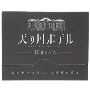 携帯ケース入り紙せっけん レトロノーム 紙せっけん Green Flash 天の川 グリーンフローラルの香りの商品画像