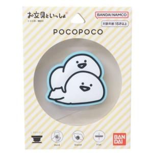 スマホアクセ お文具といっしょ ダイカットソフトPOCOPOCO ポコポコ お文具さん スマホスタンド キャラクター｜cinemacollection-yj