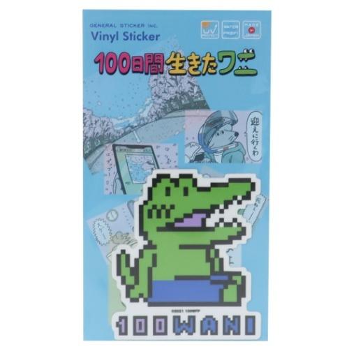 100日間生きたワニ ダイカット シール 防水 ダイカット ステッカー キャラクター LCS-137...