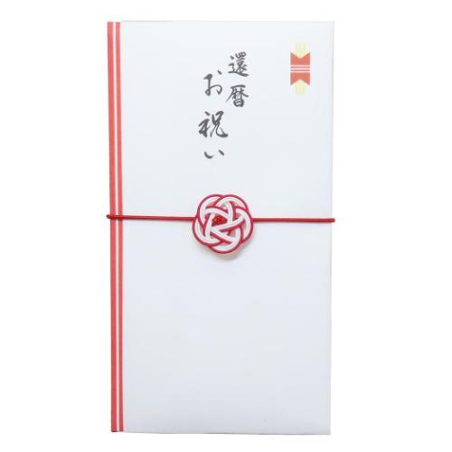 祝儀袋 結梅 慶事用水引ゴム金封 1枚入 還暦お祝い 伊予結納センター