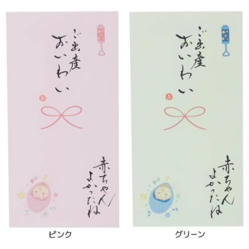 祝儀袋 心温 手書き金封 1枚入 ご出産おいわい 赤ちゃんよかったね 伊予結納センター カジュアル