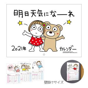 キキぷり 文具 2021年 カレンダー 壁掛け はな子 ＆ くまちゃん グッズの商品画像