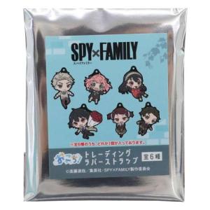 スパイファミリー SPY FAMILY キーホルダー トレーディングラバーストラップ 全6種 おっこ...