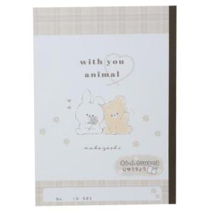 B5白無地ノート キレイに切り離せる自由帳 WITH YOU ANIMAL 新入学 カミオジャパンの商品画像