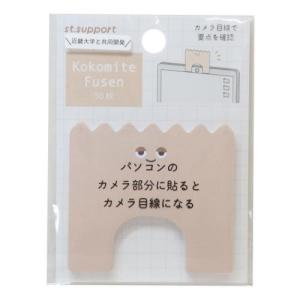 Kokomite Fusen st support 付箋 カミオジャパン ラテの商品画像