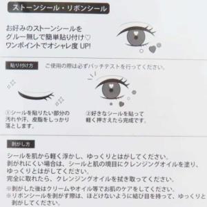 ラインストーンシール メイクストーン&リボンシ...の詳細画像1