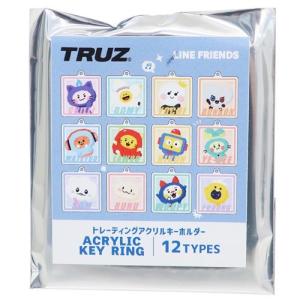 TRUZ トレーディングアクリルキーホルダー全12種 キーリング LINE FRIENDS キャラクタークリスマス プレゼント 福袋 男の子 女の子