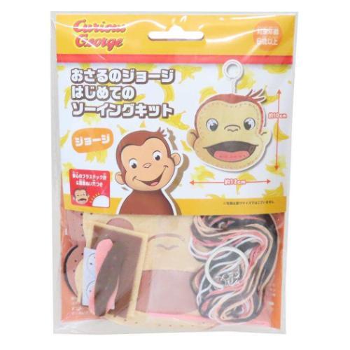おさるのジョージ はじめてのソーイングキット キーホルダーシリーズ 手芸用品 絵本キャラクター 尾上...