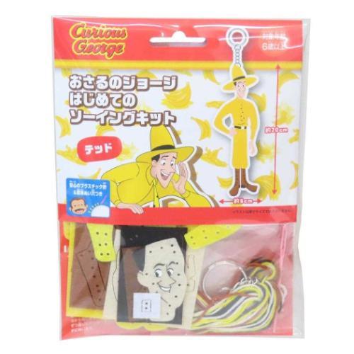 おさるのジョージ 絵本キャラクター 手芸用品 はじめてのソーイングキット キーホルダーシリーズ テッ...