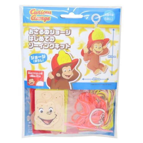 おさるのジョージ はじめてのソーイングキット キーホルダーシリーズ 手芸用品 ぼうし 絵本キャラクタ...