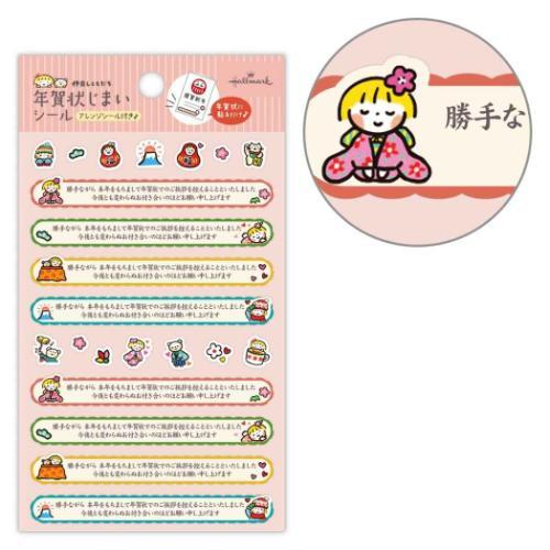 シールシート 仲良しともだち はるちゃんとふうくん 年賀状じまいシール NT年賀状じまい 年賀状 お...