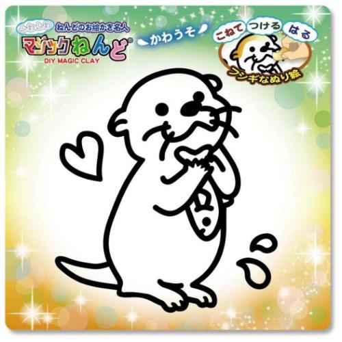 知育玩具 マジックねんど かわうそ ノブカンパニー ぬり絵 マジック粘土