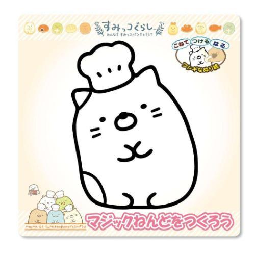 すみっコぐらし 知育玩具 マジックねんど すみっコパンきょうしつ ねこ サンエックス ノブカンパニー...