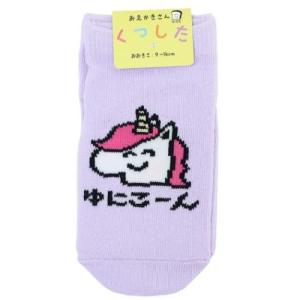 おえかきさん ベビー アンクルソックス はじめての赤ちゃん靴下 おもしろ 雑貨 ゆにこーんさん オクタニクリスマス プレゼント 福袋 男の子 女の子