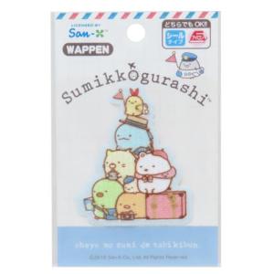すみっコぐらし サンエックス キャラクター アイロンパッチシール ワッペン おへやのすみでたびきぶん パイオニア