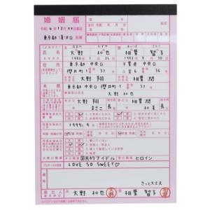 婚姻届 用紙の商品一覧 通販 Yahoo ショッピング