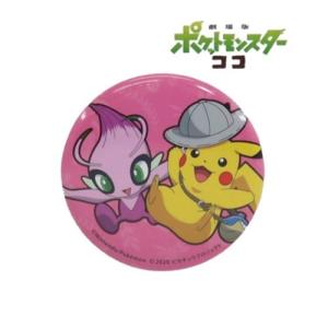 ポケモン グッズ 缶バッジ キャラクター カンバッジ ピカチュウ＆セレヴィ （色違い） 劇場版ポケットモンスターの商品画像