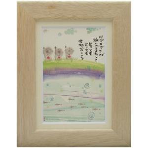取寄品 御木幽石 一期一会 ナチュラル ポストカード額装 フレーム付き