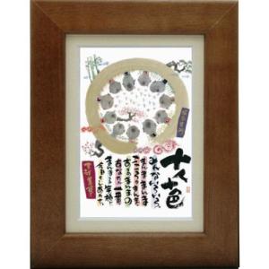 取寄品 御木幽石 開運招福 商売繁盛 ブラウン ポストカード額装