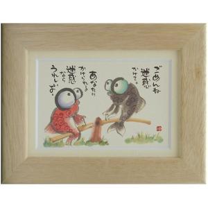 御木幽石さん直筆　『唯一無二』 御木幽石 みきゆうせき 一期一会唯一無二 ブラウン 福福額 フレーム