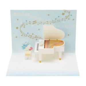 グリーティングカード タモクテキ MU19-0 ポップアップカード 多目的 ピアノと音符 サンリオ バースデーカード