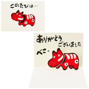 グリーティングカード 赤べこ 感謝 サンリオ ありがとう かわいい