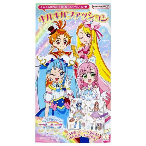 ひろがるスカイ！プリキュア キルキルファッション 知育玩具 アニメキャラクター サンスター文具