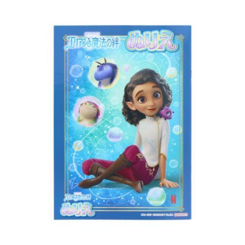 知育玩具 エリアンと魔法の絆 B5ぬりえ サンスター文具 保育園 幼稚園 小学生