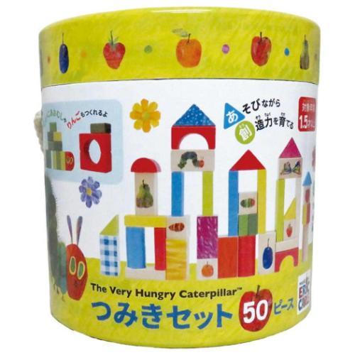 はらぺこあおむし グッズ 知育玩具 エリックカール 絵本キャラクター つみきセット 50ピース