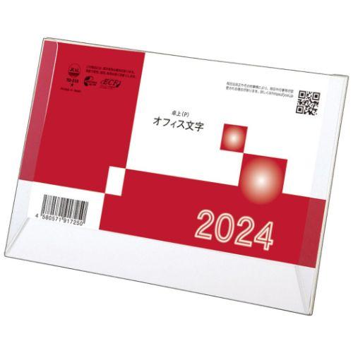 2024 Calendar 卓上 P オフィス文字 カレンダー2024年 スケジュール シンプル ビ...