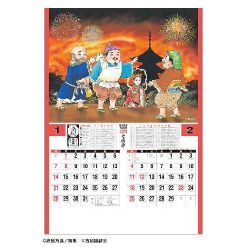 壁掛けカレンダー2024年 トーハン DX 開運七福神 年間開運暦付 2024 Calendar ト...