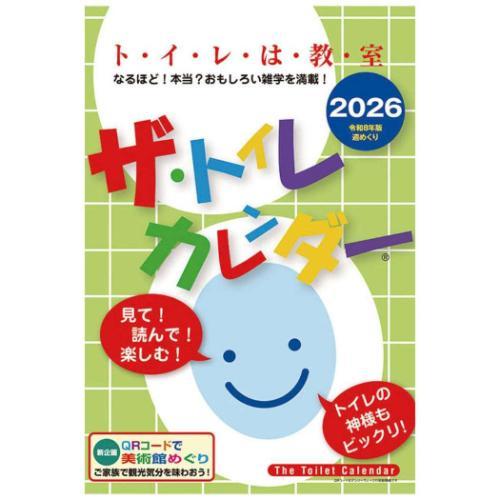 2026 Calendar ザ トイレカレンダー 壁掛けカレンダー2026年 実用 教養