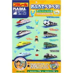 プラレール グッズ おもちゃ 鉄道 キャラクター おふろでペタペタ！ コレクションセットB お風呂玩具｜cinemacollection-yj