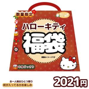 ハローキティ 福袋 2021 迎春 キャラクター福袋 サンリオ