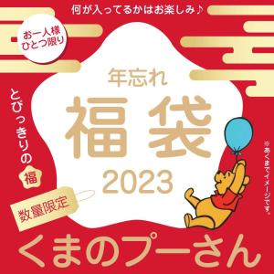 くまのプーさん 年忘れ 福袋 2023 キャラクターグッズ 送料無料｜cinemacollection