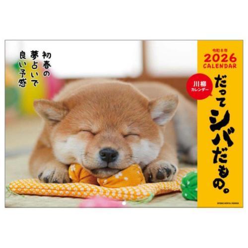 2026 Calendar だってシバだもの。 壁掛けカレンダー2026年 スケジュール いぬ アク...