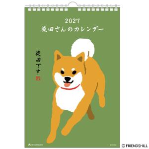 2027 Calendar 壁掛けカレンダー2027年 柴田さん スケジュール 書き込み いぬ アート インテリア 令和9年暦 アクテ