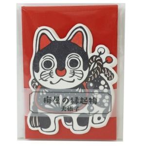 梅屋 縁起物シリーズ メッセージカード 封筒付き ミニカード 5枚セット グッズ 犬張り子 インバウンド