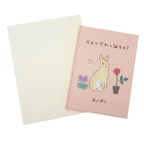 グリーティングカード 森山標子 メッセージブック 今日はだれの誕生日？