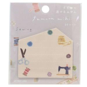 ほんのり透けるふせん タムラミキ 付箋 Tamura Miki APJ Sewingクリスマス プレゼント 男の子 女の子 ギフト