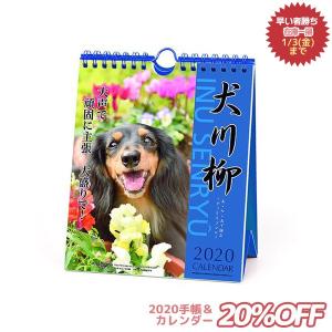 ダックス 犬川柳 週めくり いぬ 2020 Calendar カレンダー 2020 年 壁掛け ＆ 卓上 スケジュール APJ 150×180mm