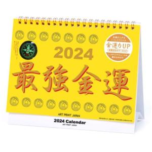 2024Calendar 最強金運 方位磁石付 卓上カレンダー2024年 スケジュール APJ｜cinemacollection