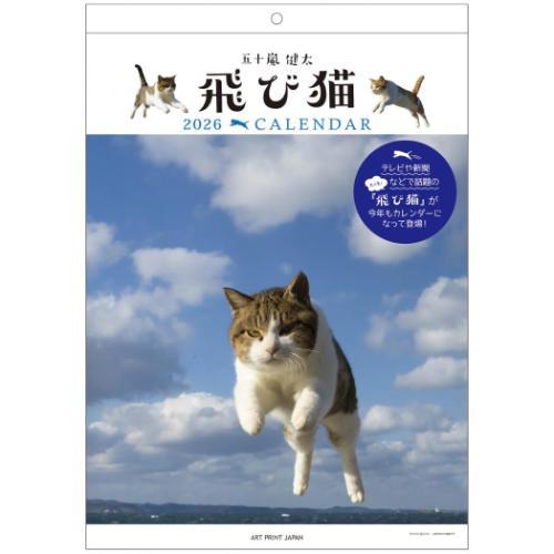2026Calendar 飛び猫 五十嵐健太 壁掛けカレンダー2026年 ねこ スケジュール 動物写...